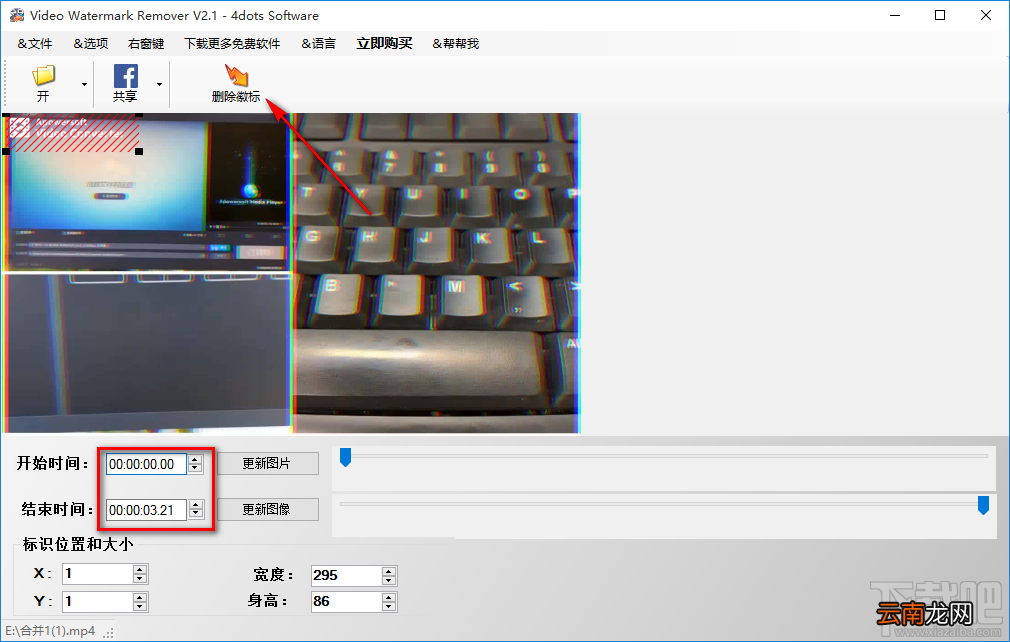 4dots Video Watermark Remover去除视频水印的方法步骤