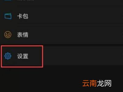 微信是黑色背景怎么改