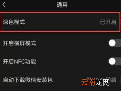 微信是黑色背景怎么改