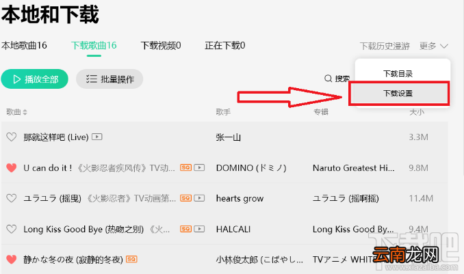 QQ音乐更改下载储存目录的方法步骤