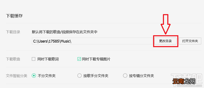 QQ音乐更改下载储存目录的方法步骤