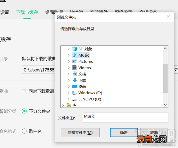 QQ音乐更改下载储存目录的方法步骤