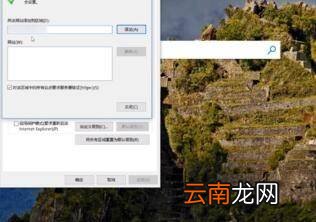 怎么设置浏览器信任站点