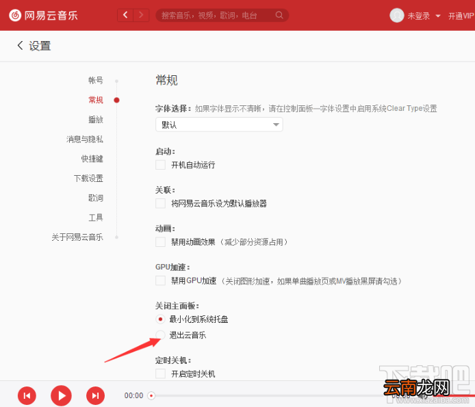 网易云音乐更改关闭主面板操作的方法