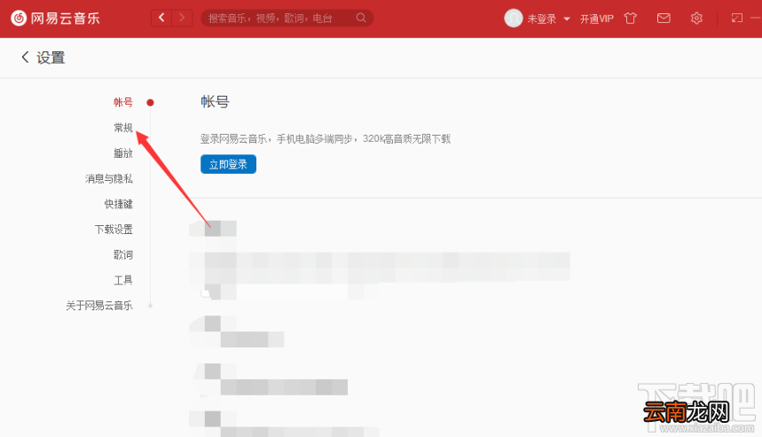 网易云音乐更改关闭主面板操作的方法