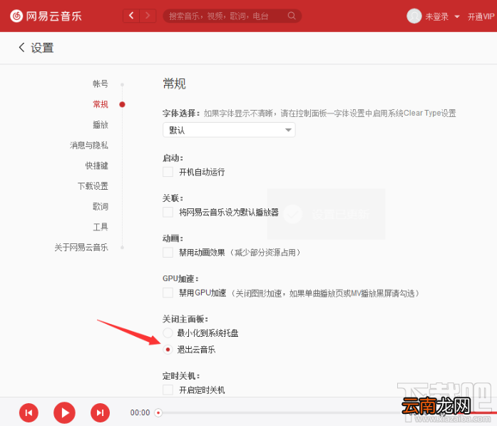 网易云音乐更改关闭主面板操作的方法
