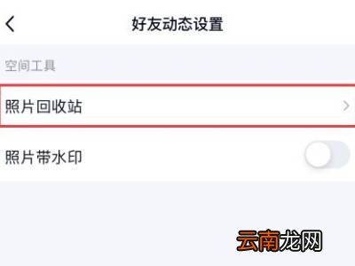 qq相册照片无故消失怎么恢复