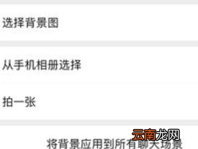 微信背景设置