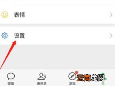 微信背景设置