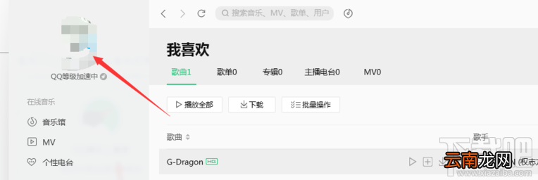 QQ音乐电脑版查看好友歌单的方法步骤