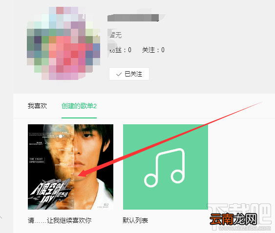 QQ音乐电脑版查看好友歌单的方法步骤