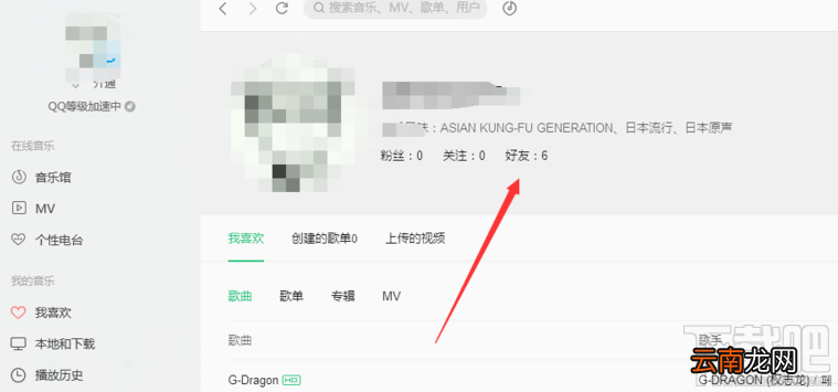 QQ音乐电脑版查看好友歌单的方法步骤