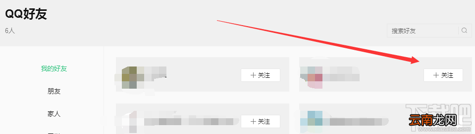 QQ音乐电脑版查看好友歌单的方法步骤