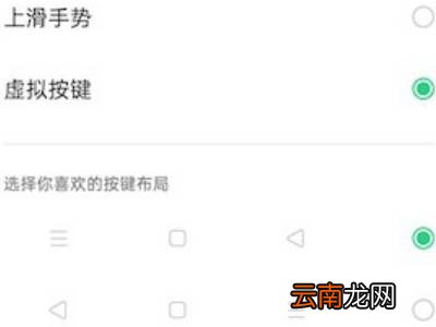 oppo手机下方按键怎么设置出来
