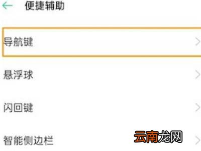 oppo手机下方按键怎么设置出来