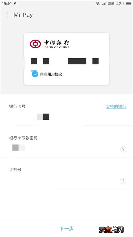 小米9中打开闪付具体操作方法