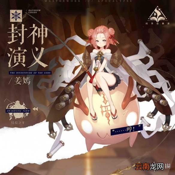 幻书启世录姜嫣介绍 幻书启世录封神演义姜嫣怎么样