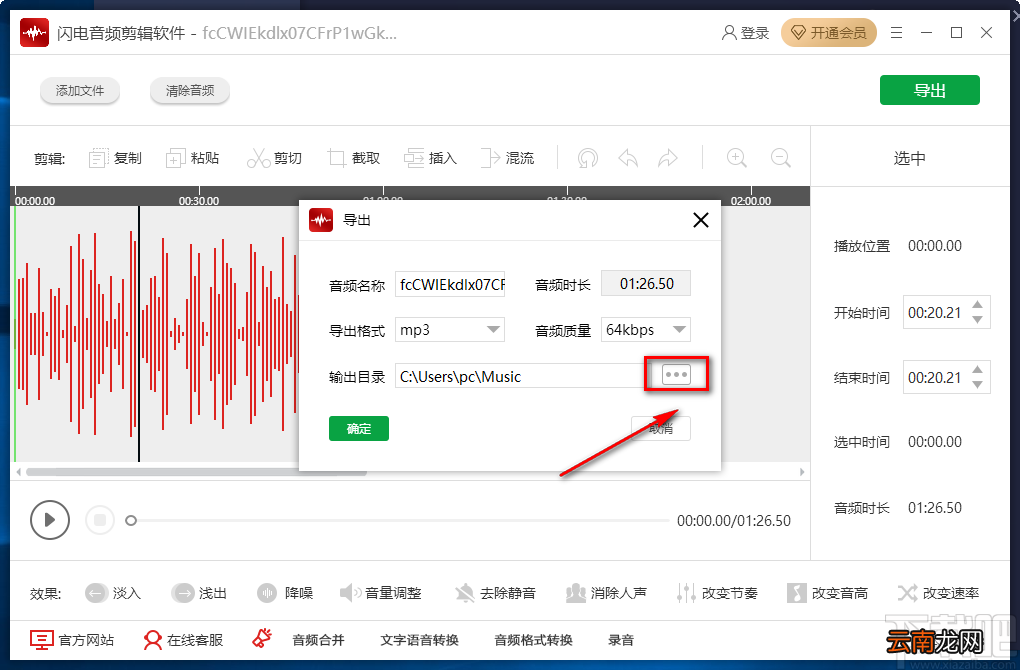 闪电音频剪辑软件剪切音频的方法