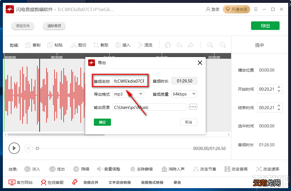闪电音频剪辑软件剪切音频的方法