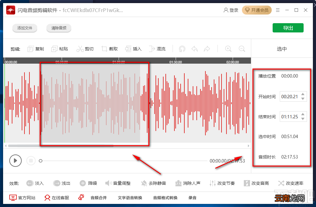 闪电音频剪辑软件剪切音频的方法