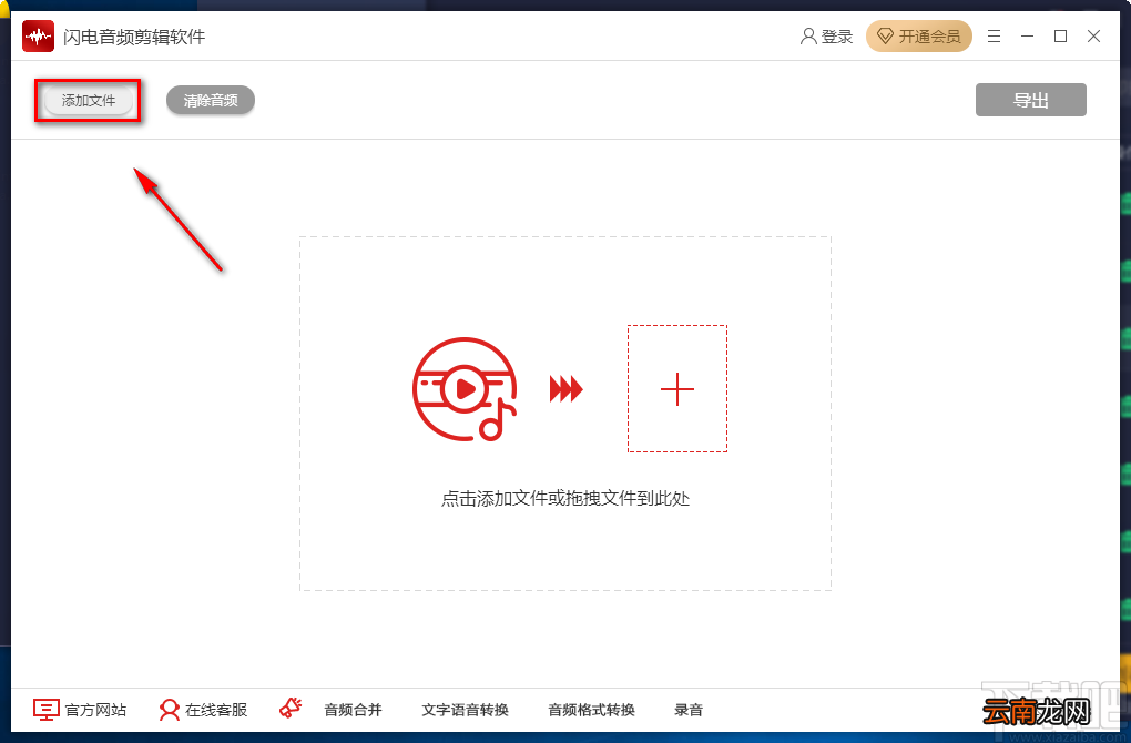 闪电音频剪辑软件剪切音频的方法