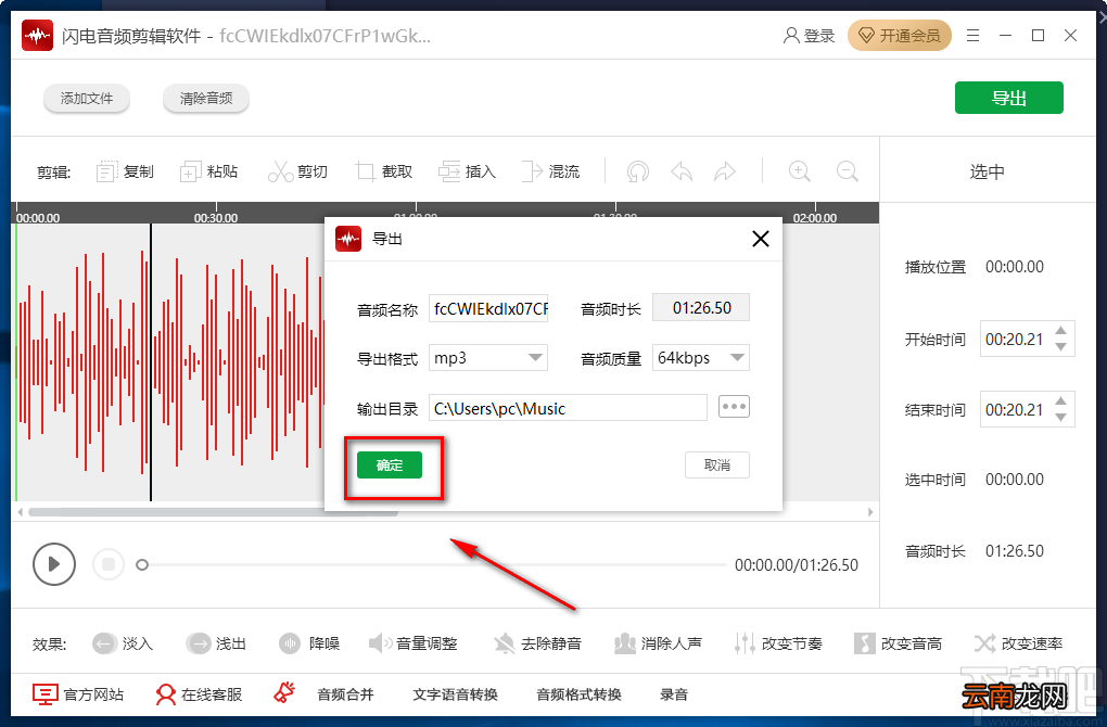 闪电音频剪辑软件剪切音频的方法