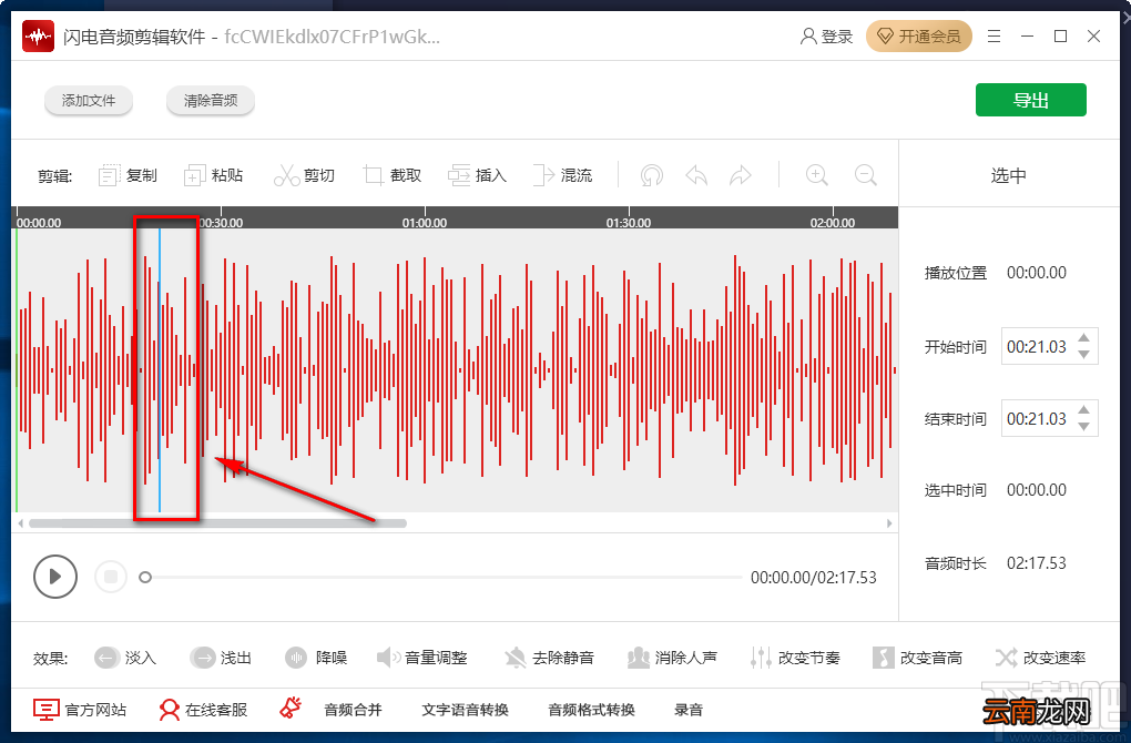 闪电音频剪辑软件剪切音频的方法