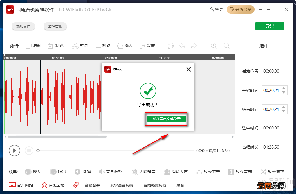 闪电音频剪辑软件剪切音频的方法