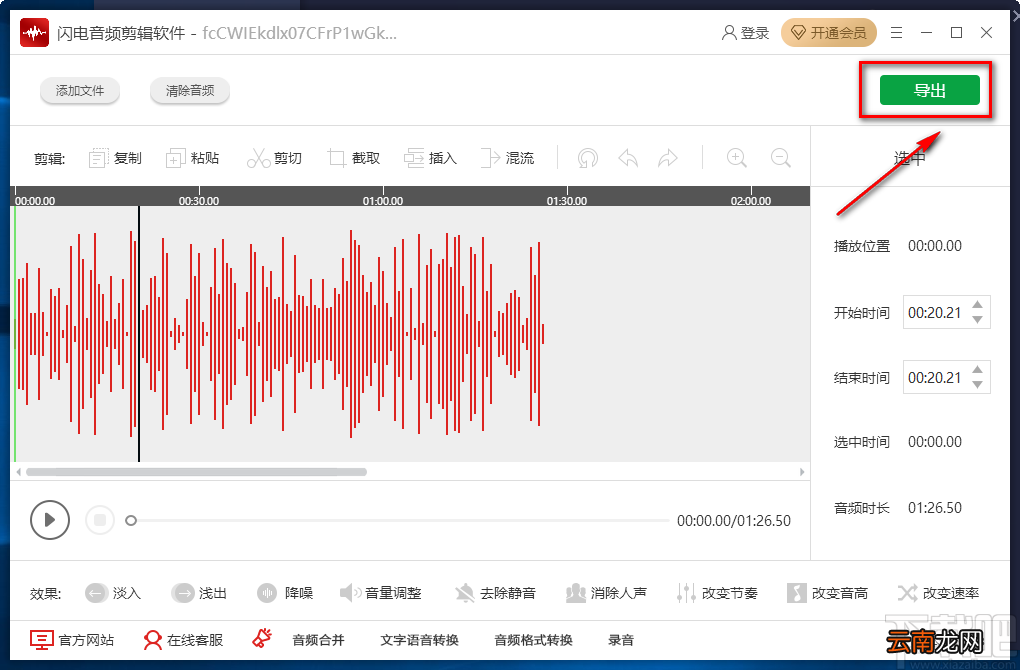 闪电音频剪辑软件剪切音频的方法