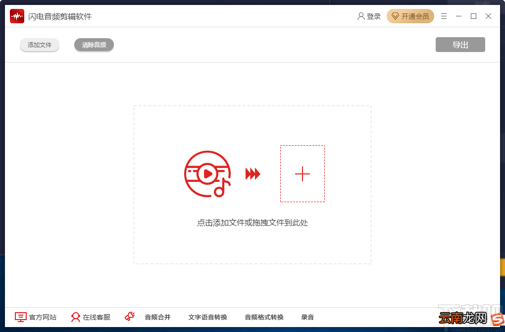 闪电音频剪辑软件剪切音频的方法
