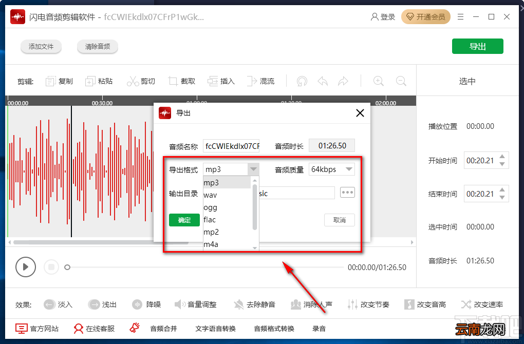 闪电音频剪辑软件剪切音频的方法