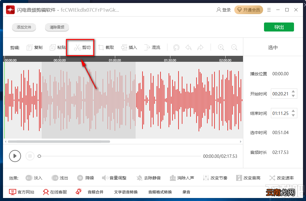 闪电音频剪辑软件剪切音频的方法