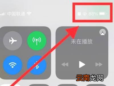 苹果13电量显示