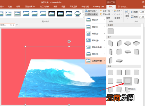 PPT制作出透视风格封面具体操作流程
