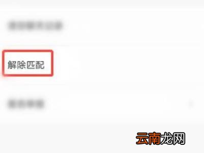探探怎么取消喜欢的人