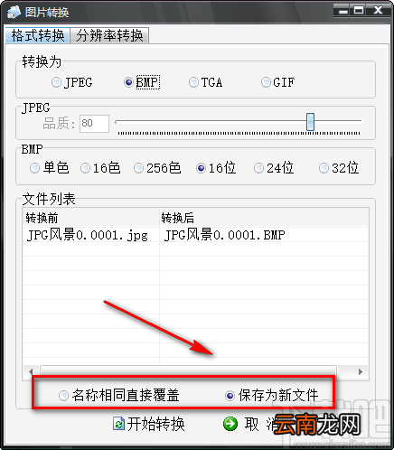 图像批量处理专家将JPG图片转为BMP图片的方法步骤