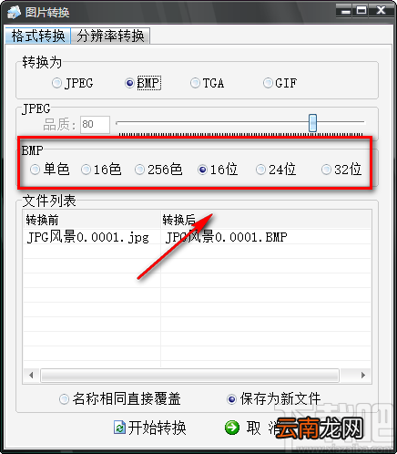 图像批量处理专家将JPG图片转为BMP图片的方法步骤