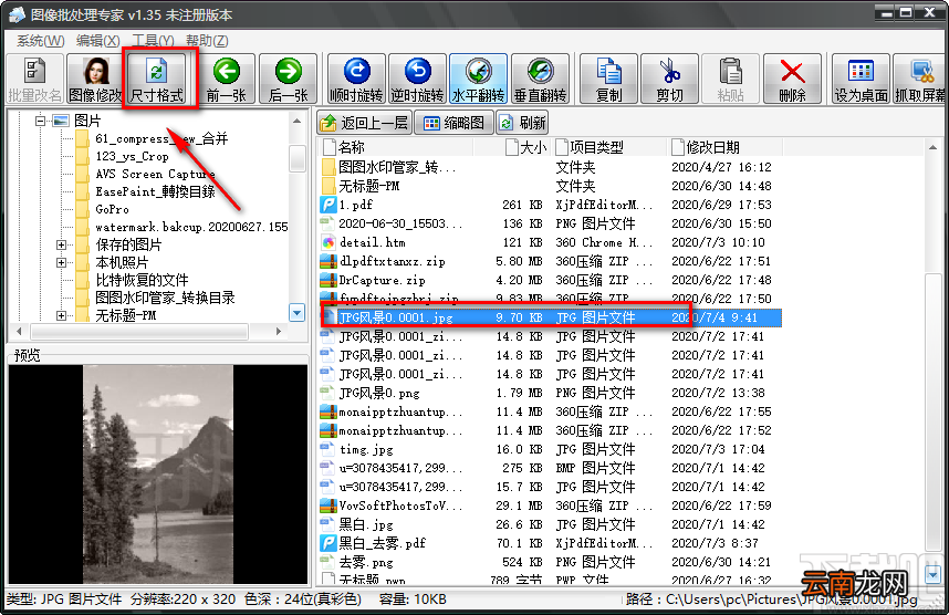 图像批量处理专家将JPG图片转为BMP图片的方法步骤