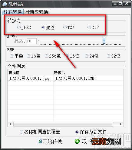 图像批量处理专家将JPG图片转为BMP图片的方法步骤