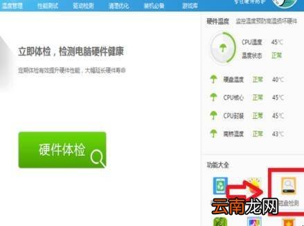 电脑怎么检测硬盘