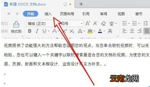 wps2019设置页码具体操作方法