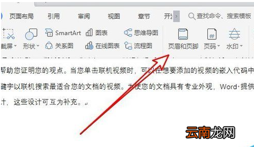 wps2019设置页码具体操作方法