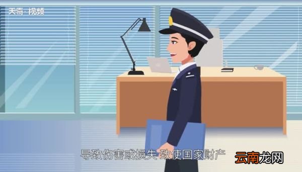 渎职的意思 渎职的意思是什么