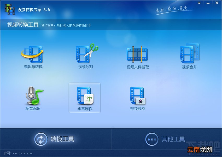 视频转换专家在视频中添加文字水印的操作方法