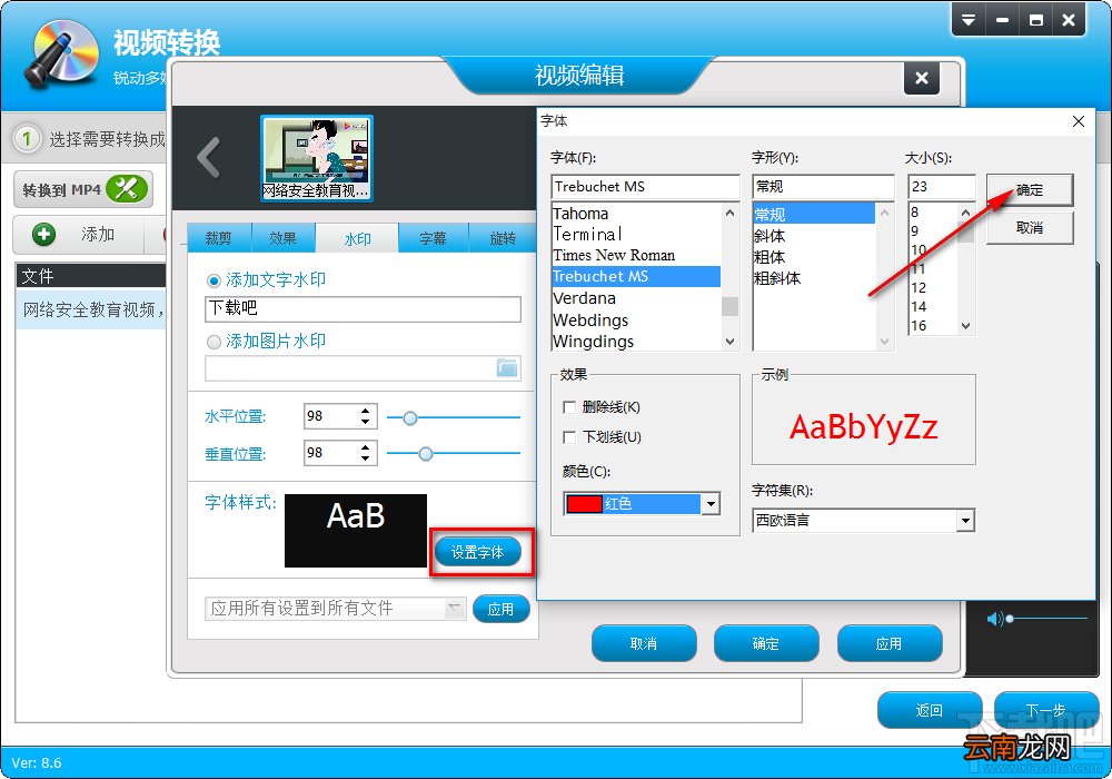 视频转换专家在视频中添加文字水印的操作方法