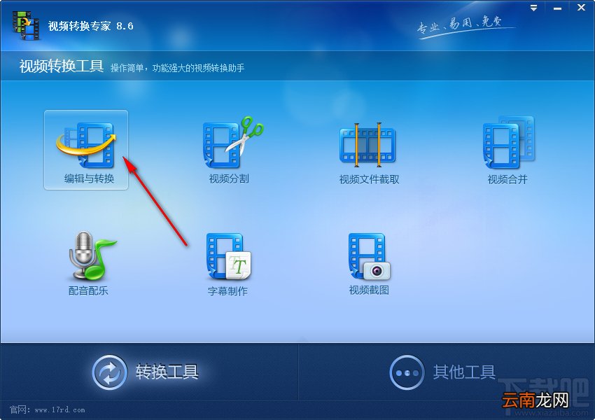 视频转换专家在视频中添加文字水印的操作方法