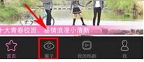 追啊APP中收藏话题具体操作方法
