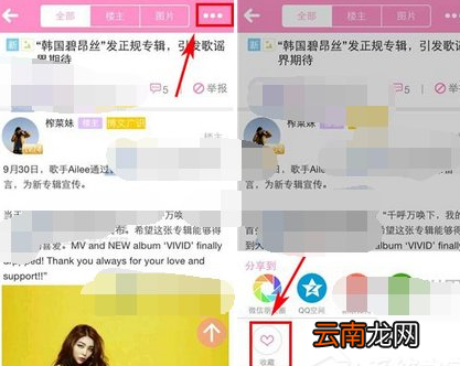 追啊APP中收藏话题具体操作方法