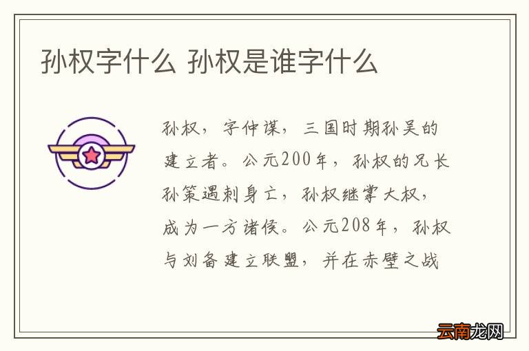 孙权字什么 孙权是谁字什么
