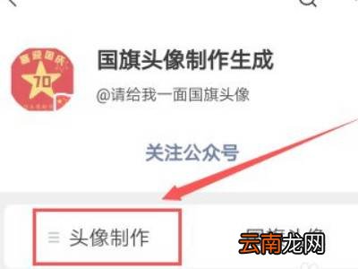我和我的祖国微信头像怎么设置
